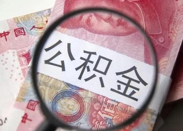 甘肃公积金支取公正需要哪些材料（甘肃公积金提取要什么证明）